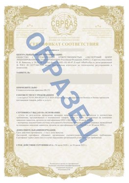 Образец Сертификат СТО 01.064.00220722.2-2020 Оса Сертификат СТО 01.064.00220722.2-2020 
