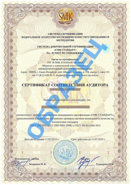 Сертификат соответствия аудитора Оса Сертификат ГОСТ РВ 0015-002