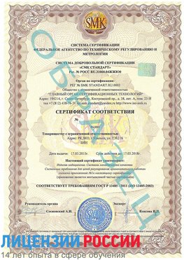 Образец сертификата соответствия Оса Сертификат ISO 13485
