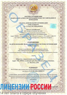 Образец разрешение Оса Сертификат ISO 22000