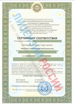 Сертификат соответствия СТО-3-2018 Оса Свидетельство РКОпп