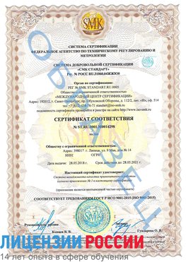 Образец сертификата соответствия Оса Сертификат ISO 9001