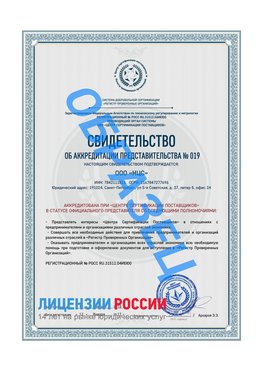 Свидетельство аккредитации РПО НЦС Оса Сертификат РПО