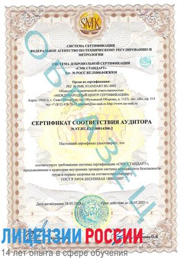 Образец сертификата соответствия аудитора №ST.RU.EXP.00014300-2 Оса Сертификат OHSAS 18001