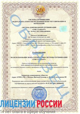 Образец разрешение Оса Сертификат ISO 27001