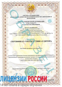 Образец сертификата соответствия аудитора Оса Сертификат ISO 9001