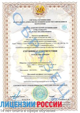 Образец сертификата соответствия Оса Сертификат ISO 14001