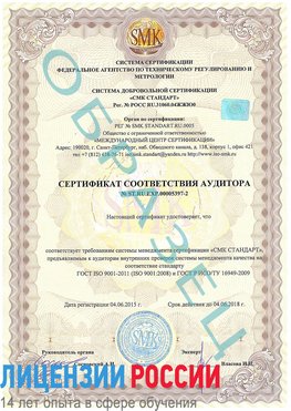 Образец сертификата соответствия аудитора №ST.RU.EXP.00005397-2 Оса Сертификат ISO/TS 16949