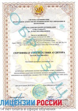 Образец сертификата соответствия аудитора Образец сертификата соответствия аудитора №ST.RU.EXP.00014299-3 Оса Сертификат ISO 14001