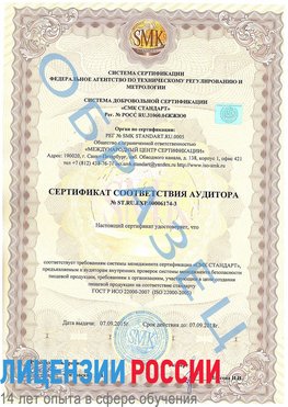 Образец сертификата соответствия аудитора №ST.RU.EXP.00006174-3 Оса Сертификат ISO 22000
