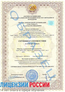 Образец сертификата соответствия Оса Сертификат ISO 50001