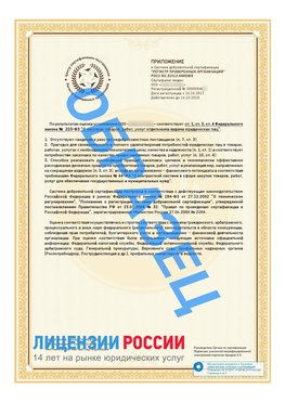 Образец сертификата РПО (Регистр проверенных организаций) Страница 2 Оса Сертификат РПО