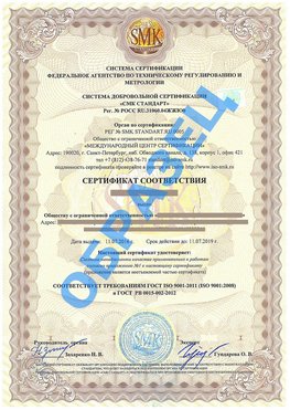 Сертификат соответствия ГОСТ РВ 0015-002 Оса Сертификат ГОСТ РВ 0015-002