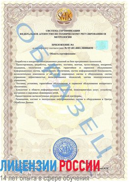 Образец сертификата соответствия (приложение) Оса Сертификат ISO 27001