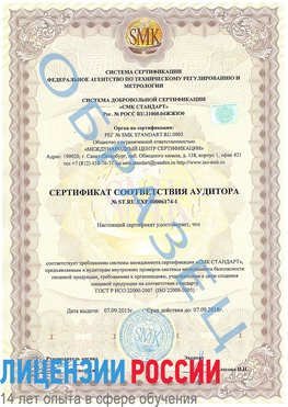 Образец сертификата соответствия аудитора №ST.RU.EXP.00006174-1 Оса Сертификат ISO 22000