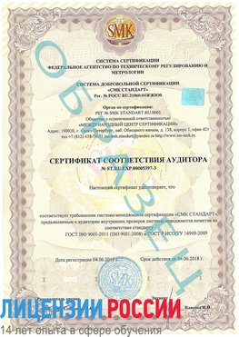 Образец сертификата соответствия аудитора №ST.RU.EXP.00005397-3 Оса Сертификат ISO/TS 16949