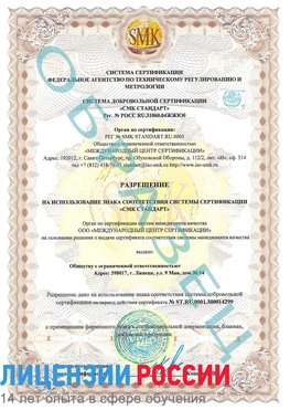 Образец разрешение Оса Сертификат ISO 14001