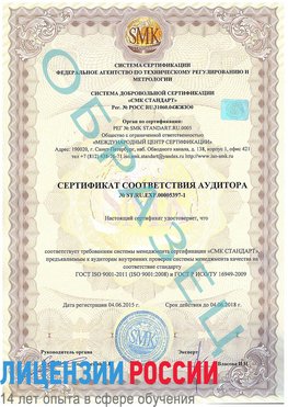 Образец сертификата соответствия аудитора №ST.RU.EXP.00005397-1 Оса Сертификат ISO/TS 16949