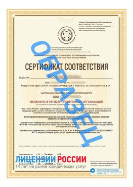 Образец сертификата РПО (Регистр проверенных организаций) Титульная сторона Оса Сертификат РПО