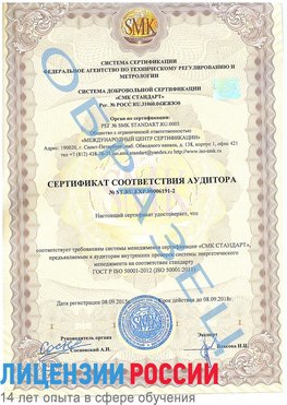 Образец сертификата соответствия аудитора №ST.RU.EXP.00006191-2 Оса Сертификат ISO 50001