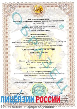 Образец сертификата соответствия Оса Сертификат OHSAS 18001