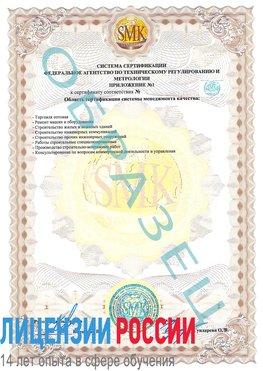 Образец сертификата соответствия (приложение) Оса Сертификат ISO 9001