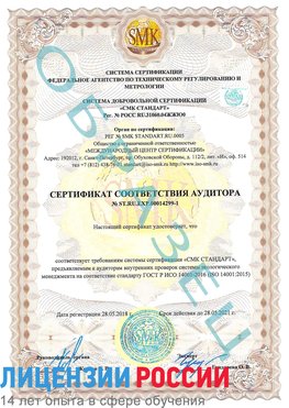 Образец сертификата соответствия аудитора №ST.RU.EXP.00014299-1 Оса Сертификат ISO 14001