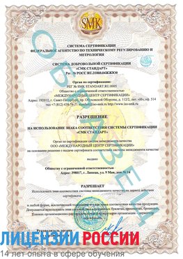 Образец разрешение Оса Сертификат ISO 9001